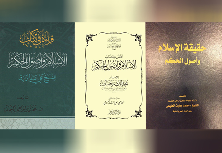 أُلفت كتب عديدة للرد على كتاب علي عبد الرازق