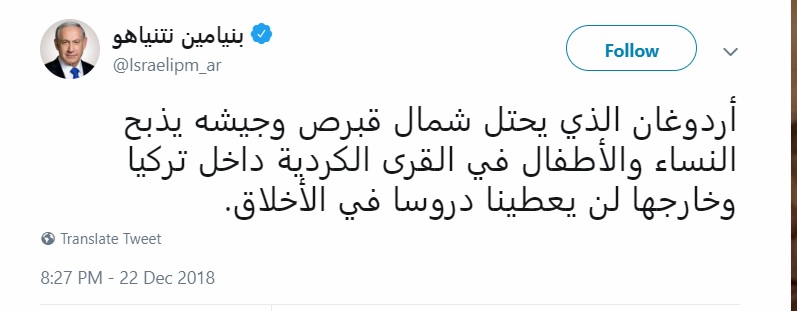 تغريدة رئيس الوزراء الإسرائيلي بنيامين نتنياهو