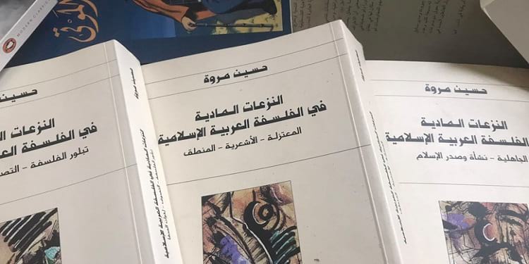 "النزعات المادية في الفلسفة العربية الإسلامية" للمفكر اللبناني حسين مروّة