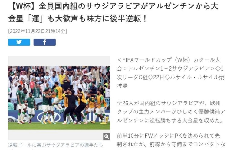 كتبت صحيفة يابانية: السعودية تهزم المصنف 3 عالمياً والمرشح للفوز بكأس العالم