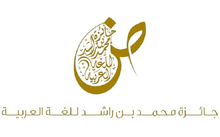 في العام 2014، تم إطلاق جائزة محمد بن راشد للغة العربية