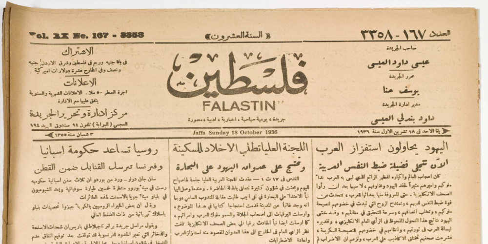جريدة فلسطين من أوائل الجرائد الفلسطينية وصدرت في مدينة يافا العام 1911