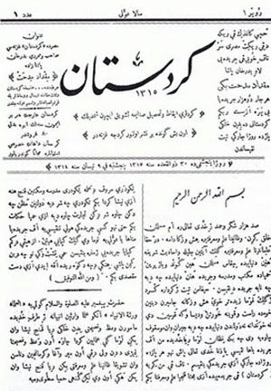  أول صحيفة كردية حملت اسم "كُردستان"