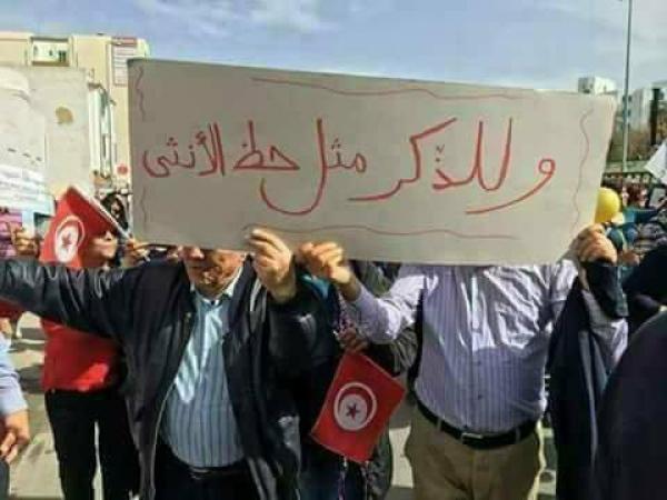 بعض الرجال الذي شاركوا في المسيرة النسائية في تونس 