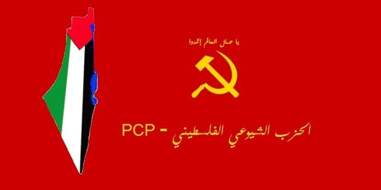 الحزب الشيوعي الفلسطيني