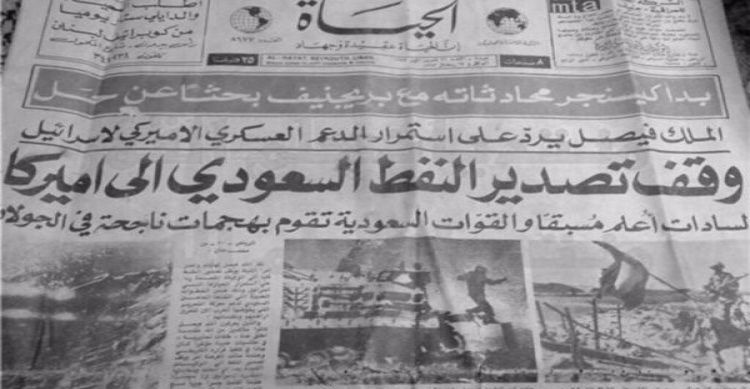 قرار حظر تصدير النفط عام 1973 في الصحافة العربية
