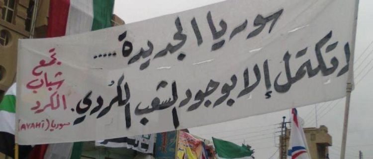 لافتة من المظاهرات التي كانت تندلع في إطار الحراك الشعبي السوري عام 2011