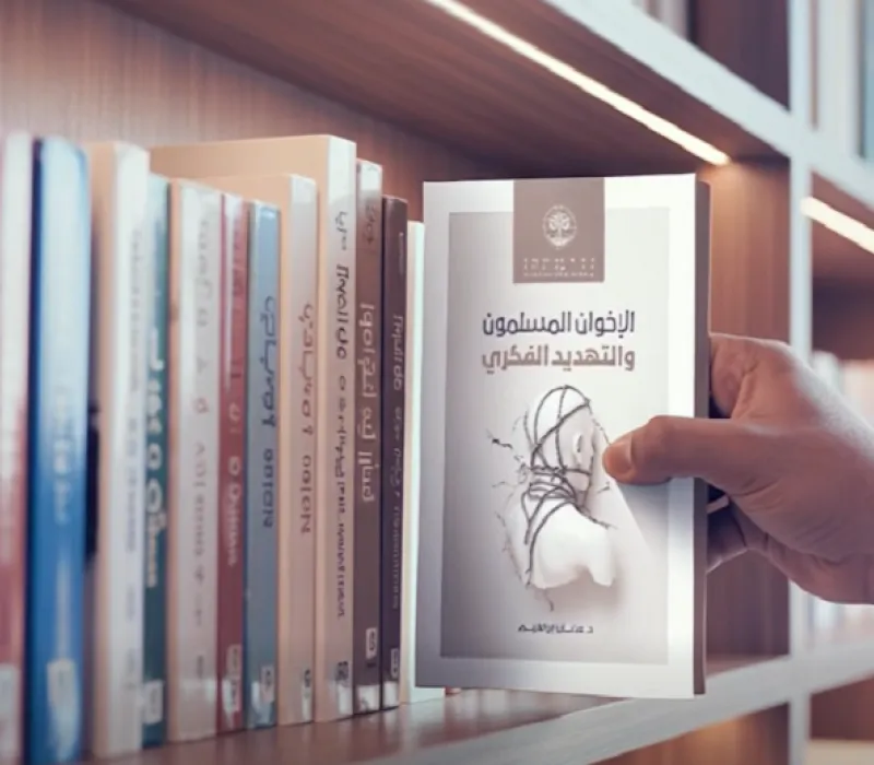 كتاب: &amp;quot;الإخوان المسلمون والتهديد الفكري&amp;quot; للدكتور عدنان إبراهيم