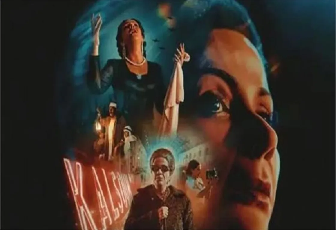 فيلم الست: بين رهبة الأسطورة وإشكاليات السيرة الذاتية في السينما المصرية فيلم الست: بين رهبة الأسطورة وإشكاليات السيرة الذاتية في السينما المصرية