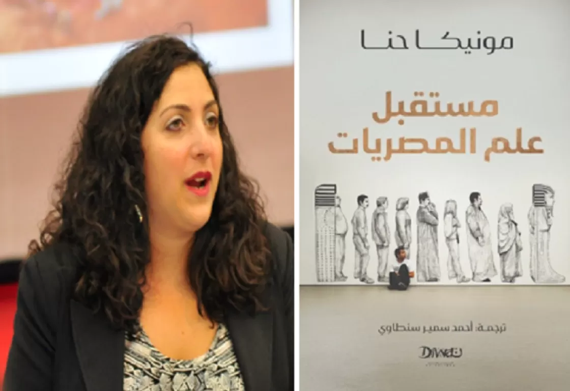 مونيكا حنا تطالب بتحرير علم المصريات من السرديّة الغربية