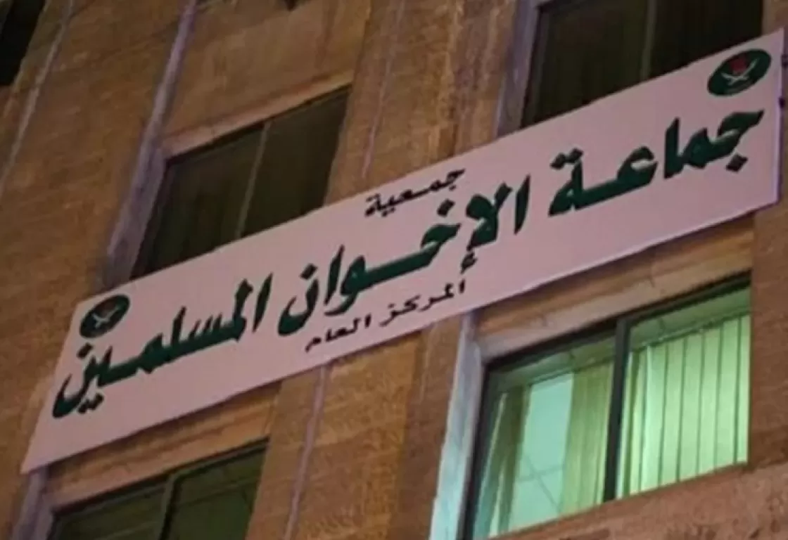 الأردن... هل اقتربت نهاية الإخوان؟ الأردن... هل اقتربت نهاية الإخوان؟