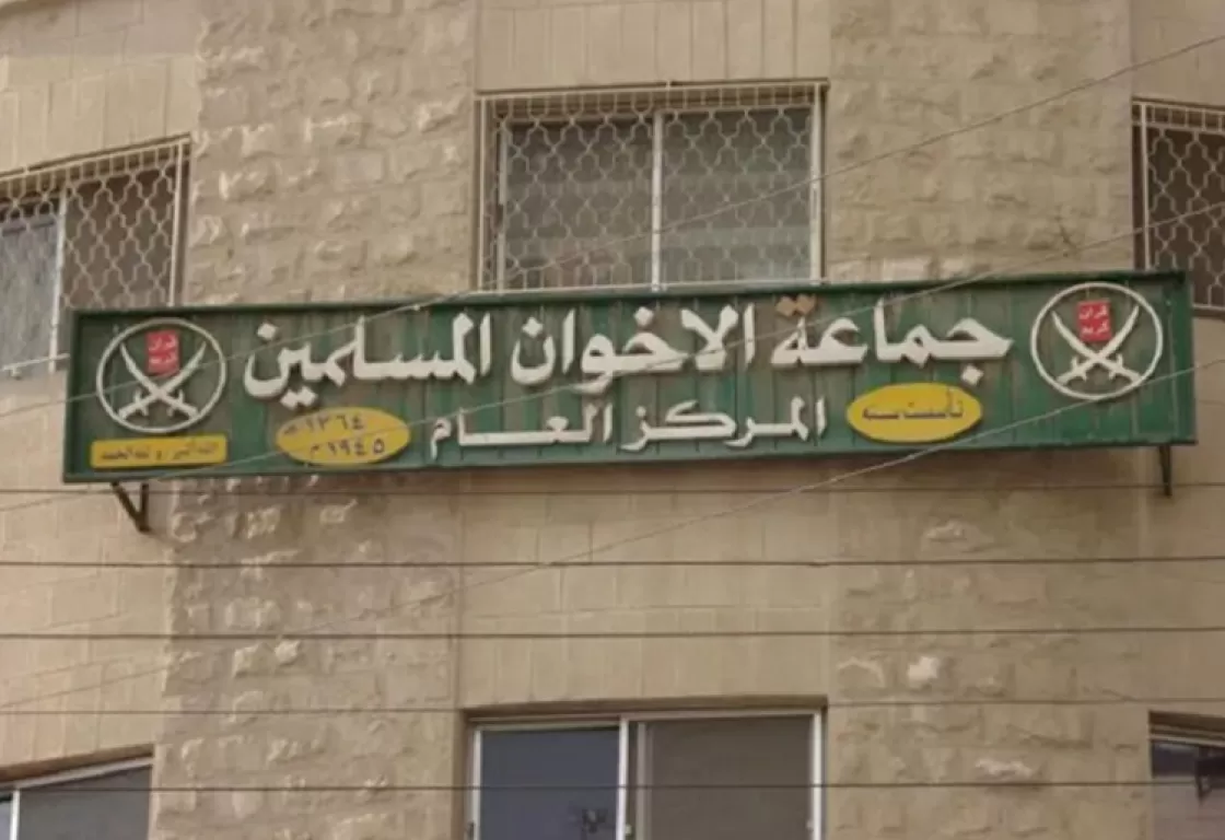 أملاك الإخوان بالأردن تحت المجهر: تحويلها إلى النائب العام
