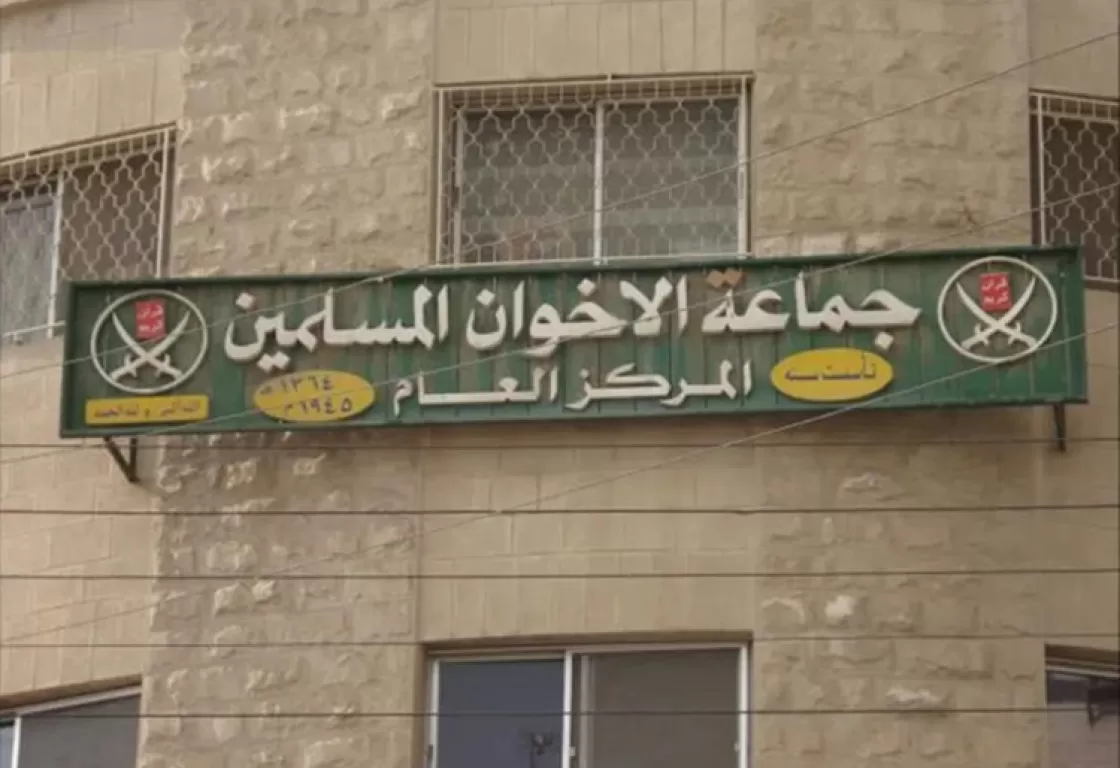 إخوان الأردن على صفيح ساخن... ما الذي ينتظرهم؟ إخوان الأردن على صفيح ساخن... ما الذي ينتظرهم؟