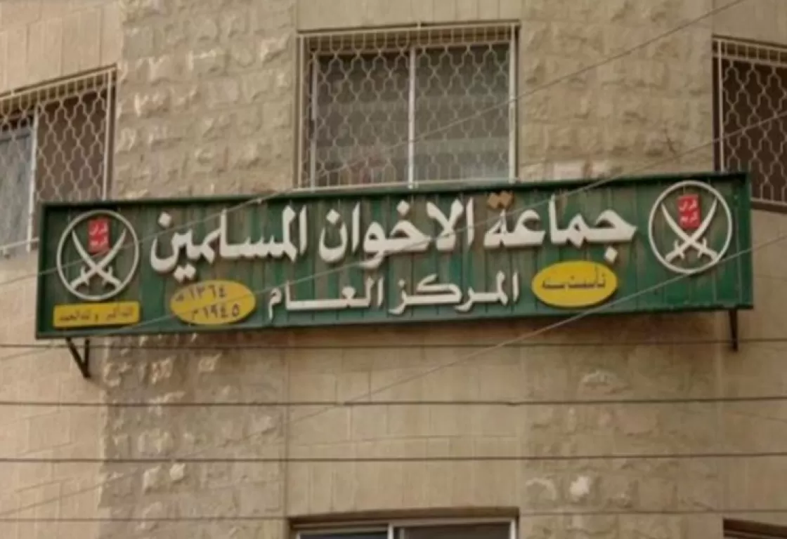 الأردن: تهمة "غسل الأموال" تلاحق قادة الإخوان... ما الموضوع؟ الأردن: تهمة "غسل الأموال" تلاحق قادة الإخوان... ما الموضوع؟