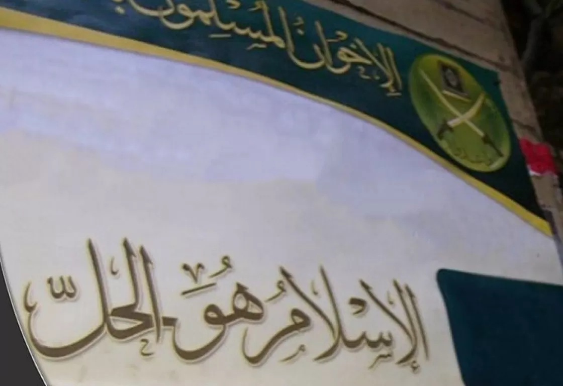 الإخوان يعيشون مرحلة "التلطيش" بعد أن أصبحوا بلا وجود على الأرض.. ما التفاصيل؟