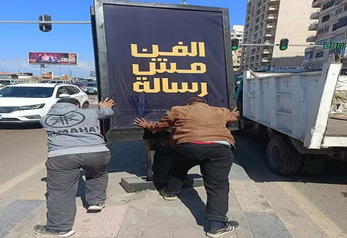 "الفن مش رسالة" لافتات صادمة في الإسكندرية والمحافظة تتحرك