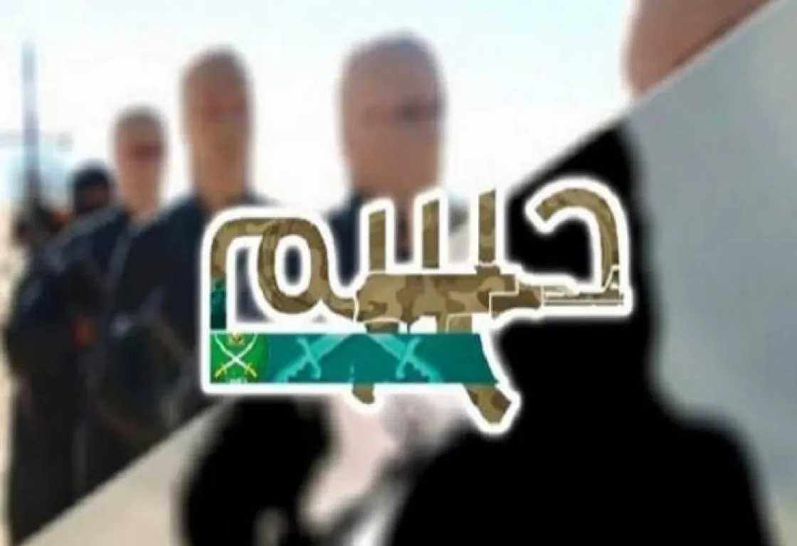 رؤوس "حسم" الإرهابية تتساقط.. مصر توقف قيادات بالحركة وتحركات لتتبع آخرين