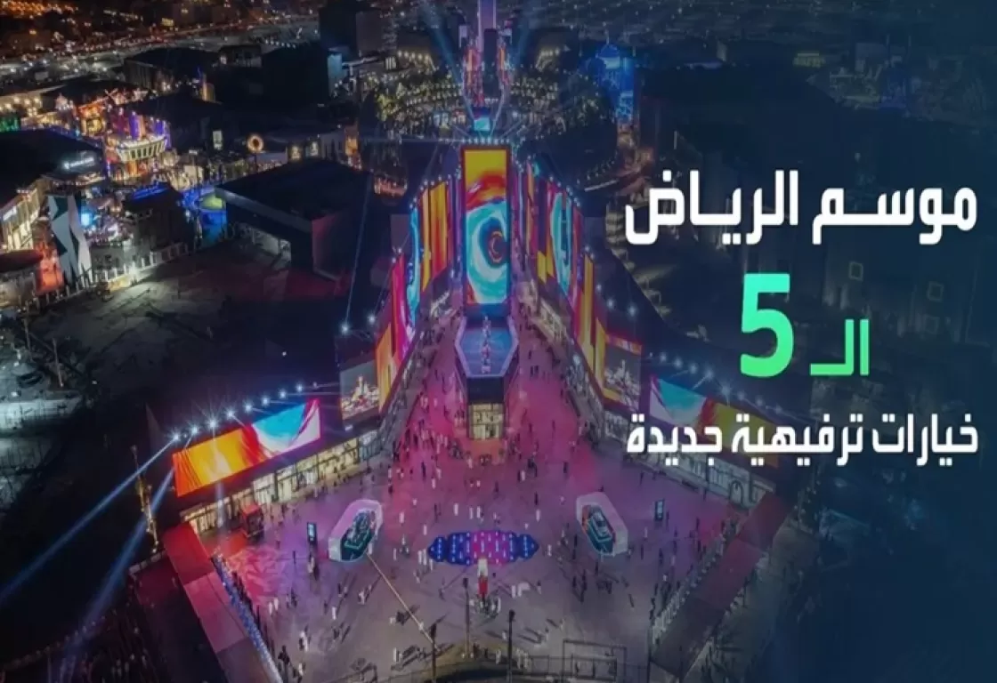 الإخوان يقودون حملة تستهدف فعاليات موسم الرياض.. ما القصة؟
