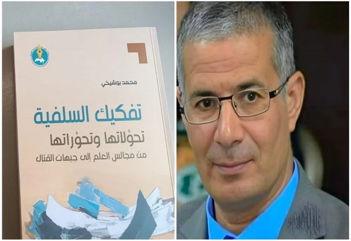 مراجعة كتاب: “تفكيك السلفية: تَحَوُّلاتها وتَحَوُّراتها من مجالس العلم إلى جبهات القتال”