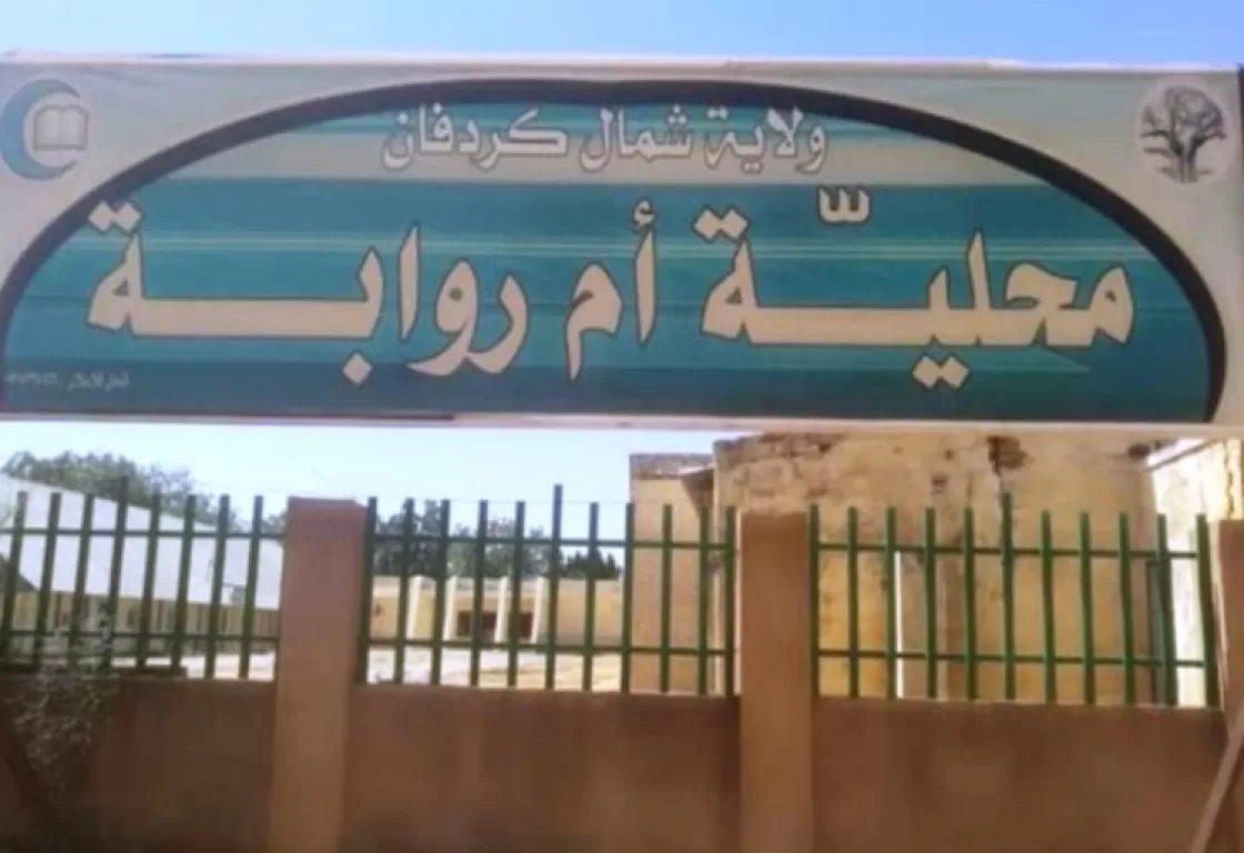 ماذا يحدث في "أم روابة" السودانية؟ ميليشيات الإخوان تلاحق كل من يحتج على جرائمها ماذا يحدث في "أم روابة" السودانية؟ ميليشيات الإخوان تلاحق كل من يحتج على جرائمها
