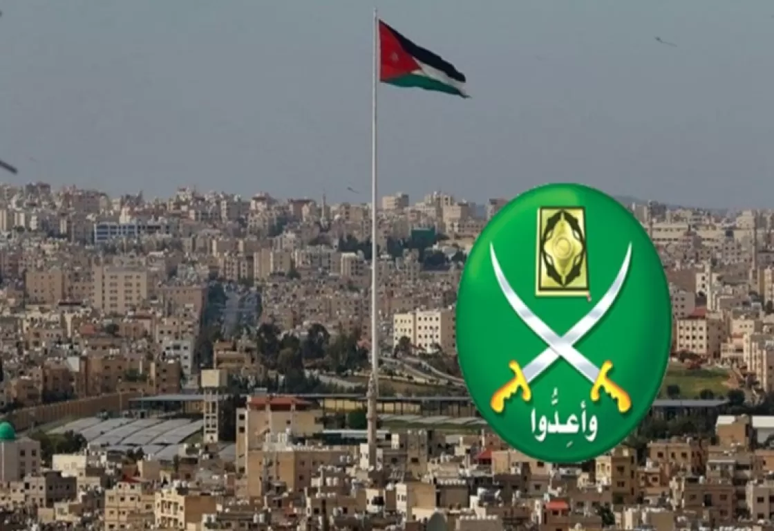 ما موقف الشعب الأردني من حظر جماعة الإخوان المسلمين رسميًا؟ ما موقف الشعب الأردني من حظر جماعة الإخوان المسلمين رسميًا؟