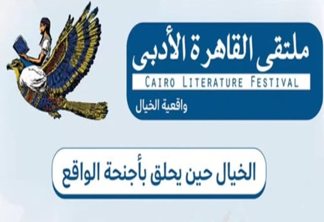 واقعية الخيال في ملتقى صفصافة الدولي للأدب بقبة الغوري واقعية الخيال في ملتقى صفصافة الدولي للأدب بقبة الغوري