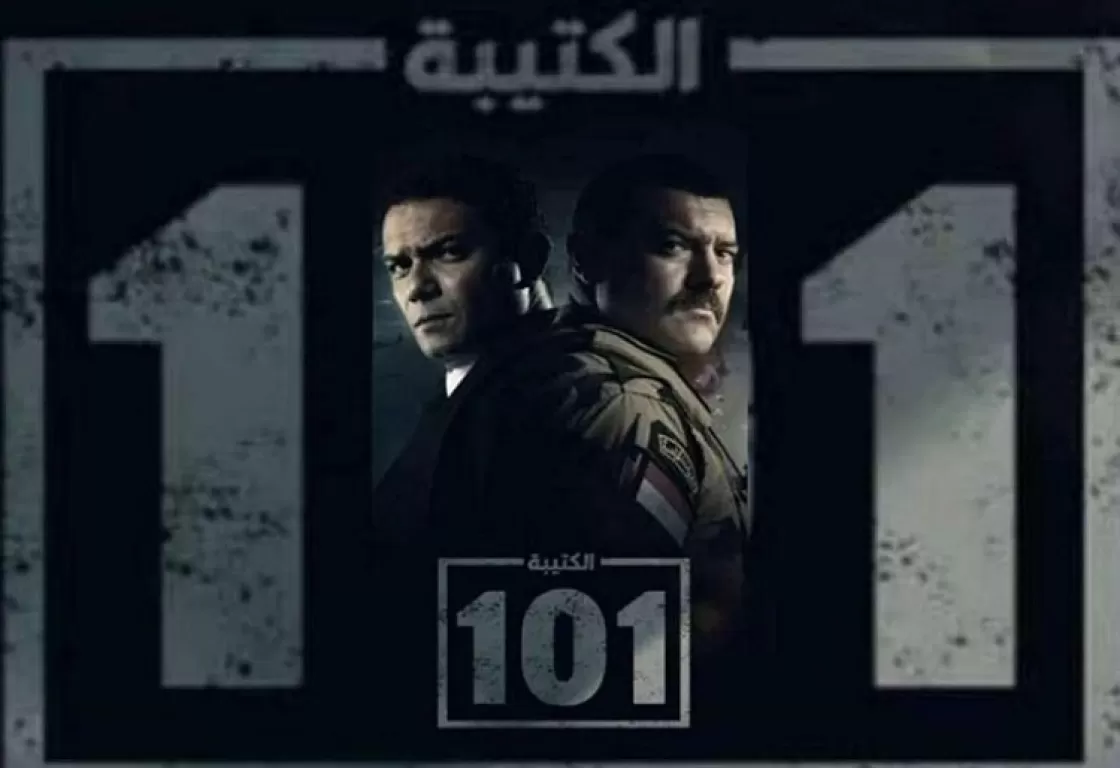 الكتيبة 101.. توثيق بطولات أبناء سيناء وثمن مواجهة الإرهاب الكتيبة 101.. توثيق بطولات أبناء سيناء وثمن مواجهة الإرهاب