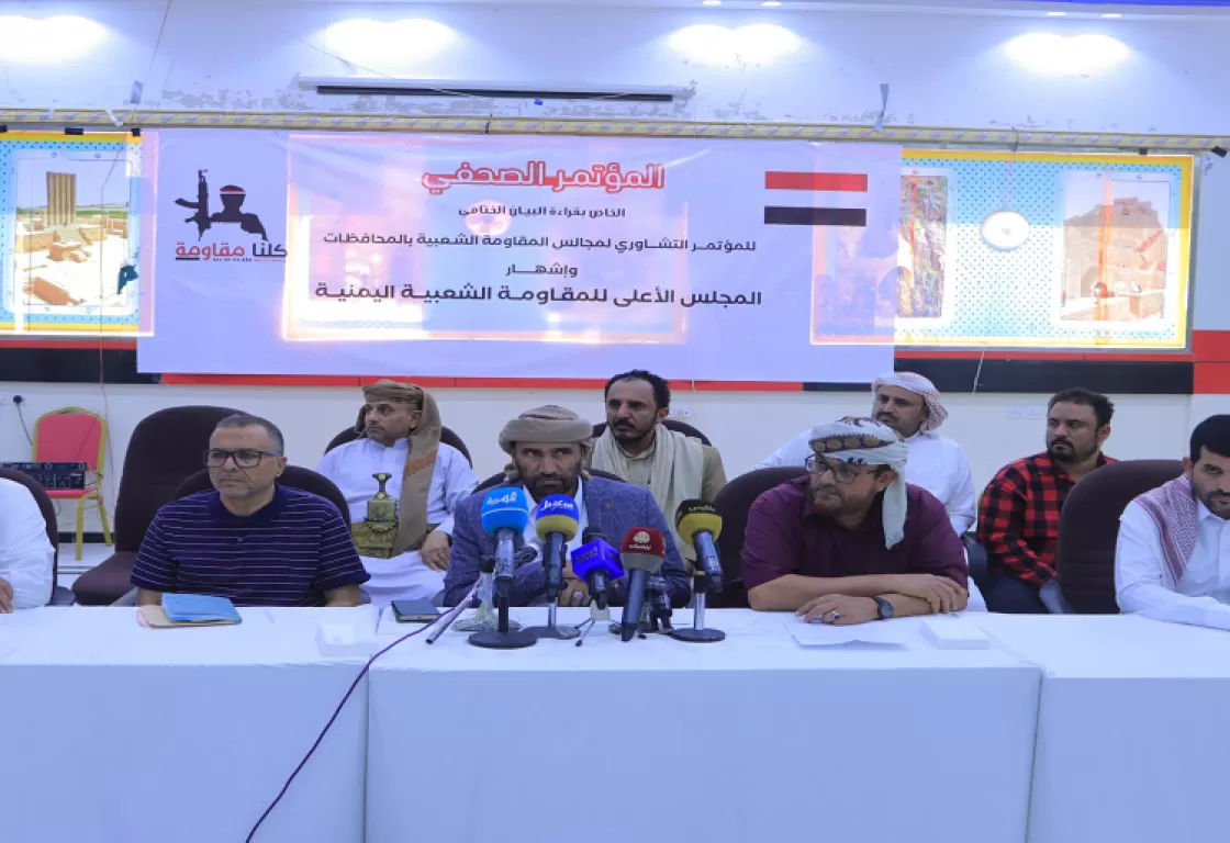 المجلس الأعلى للمقاومة.. مكون إخواني جديد يستهدف وحدة اليمن المجلس الأعلى للمقاومة.. مكون إخواني جديد يستهدف وحدة اليمن