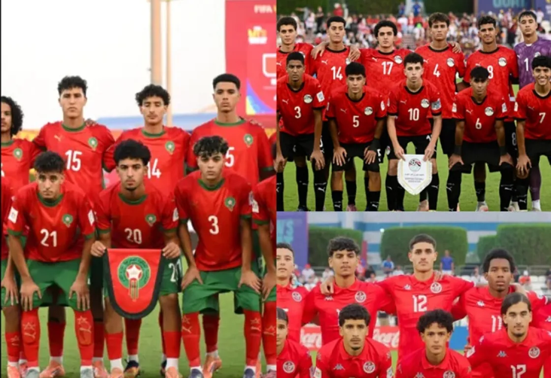 كأس العالم للناشئين: تأهل مصر وتونس والمغرب إلى الدور الثاني