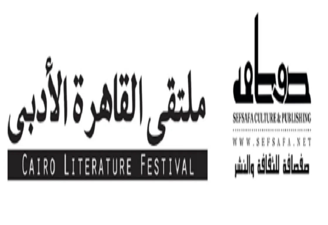 ملتقى القاهرة الأدبي ينطلق السبت تحت شعار "كيف تنجو الحكايات!" ملتقى القاهرة الأدبي ينطلق السبت تحت شعار "كيف تنجو الحكايات!"