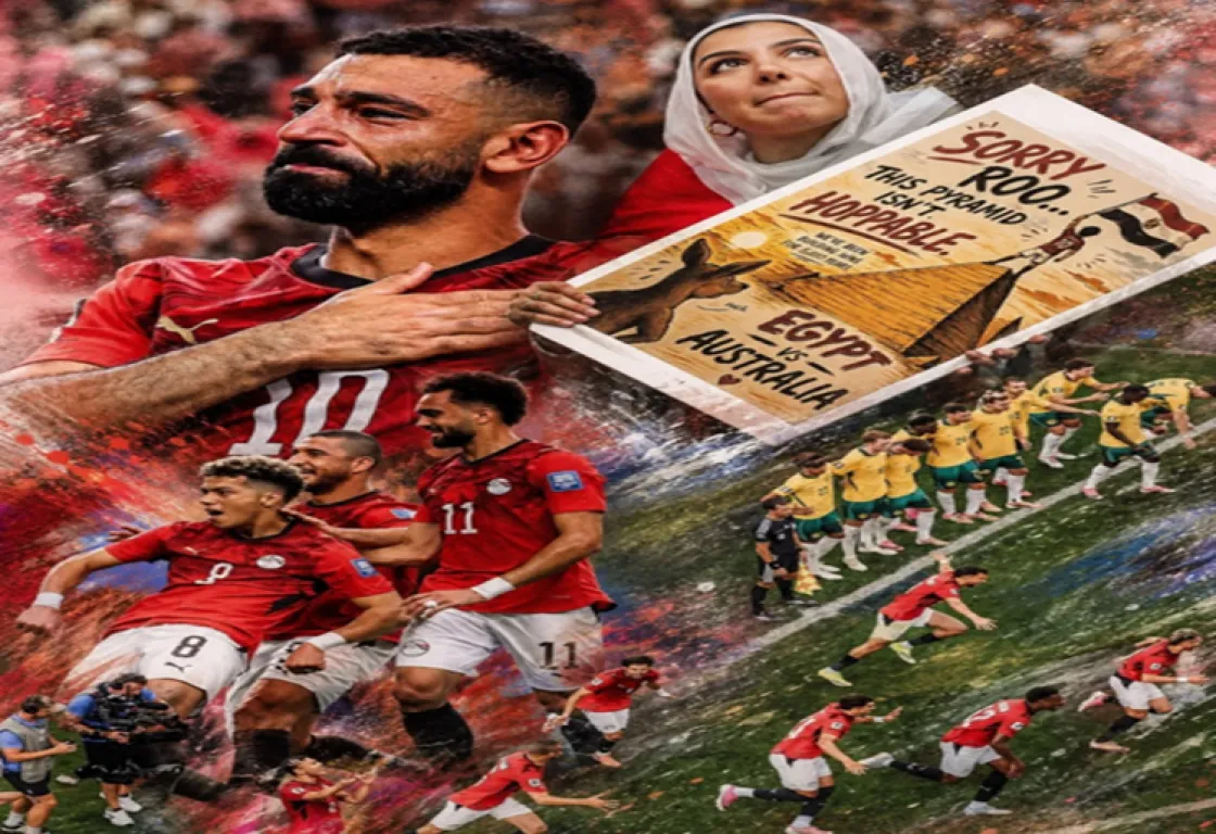 رقصة الكنجارو الأخيرة: مصر تطيح بأستراليا وتتأهل لثمن نهائي المونديال