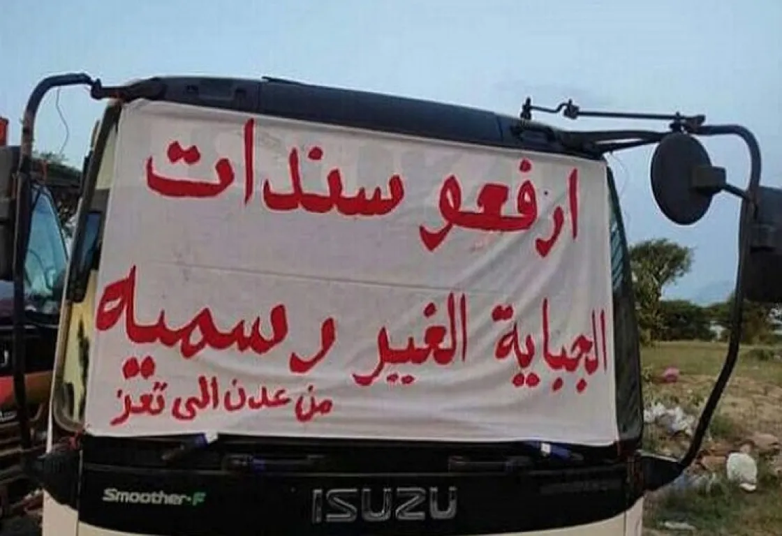 جبايات الإخوان في تعز اليمنية… هل يُنهك الابتزاز المالي كاهل المواطنين؟ جبايات الإخوان في تعز اليمنية… هل يُنهك الابتزاز المالي كاهل المواطنين؟