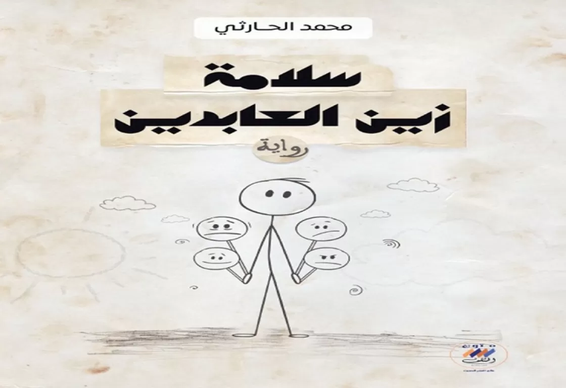 "سلامة زين العابدين"... رحلة شاب من ضيق التطرف إلى رحابة المعرفة "سلامة زين العابدين"... رحلة شاب من ضيق التطرف إلى رحابة المعرفة