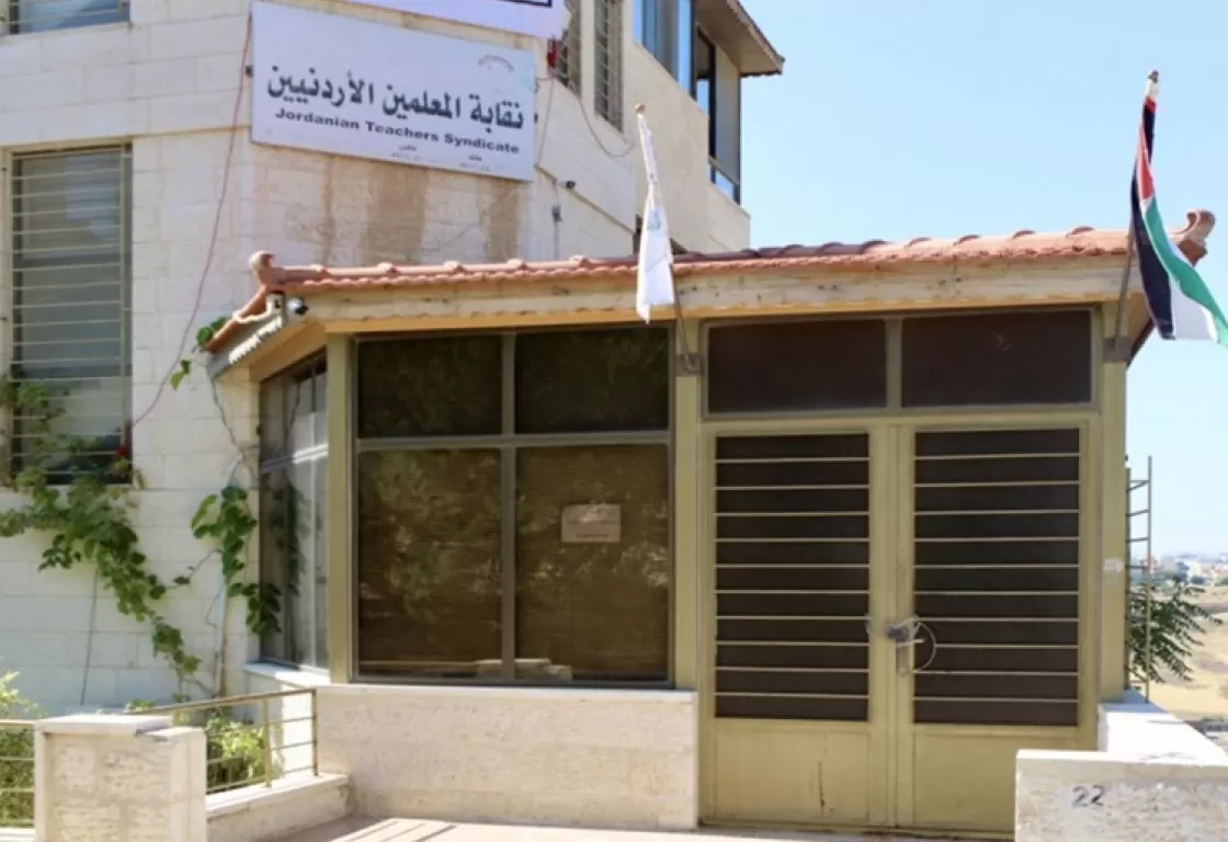 الأردن يُسقط نقابة المعلمين: نهاية كيان اختطفه الإخوان الأردن يُسقط نقابة المعلمين: نهاية كيان اختطفه الإخوان