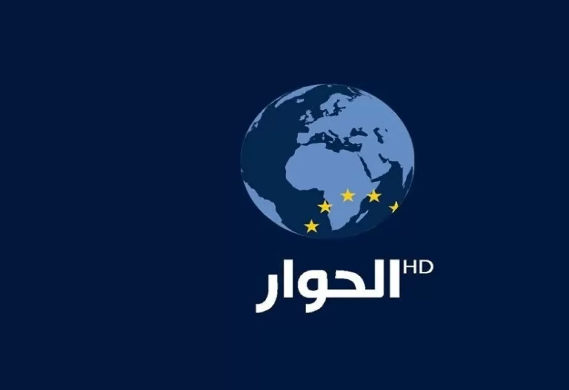 قناة الحوار... ذراع إخوانية تخريبية فاشلة في قلب لندن قناة الحوار... ذراع إخوانية تخريبية فاشلة في قلب لندن