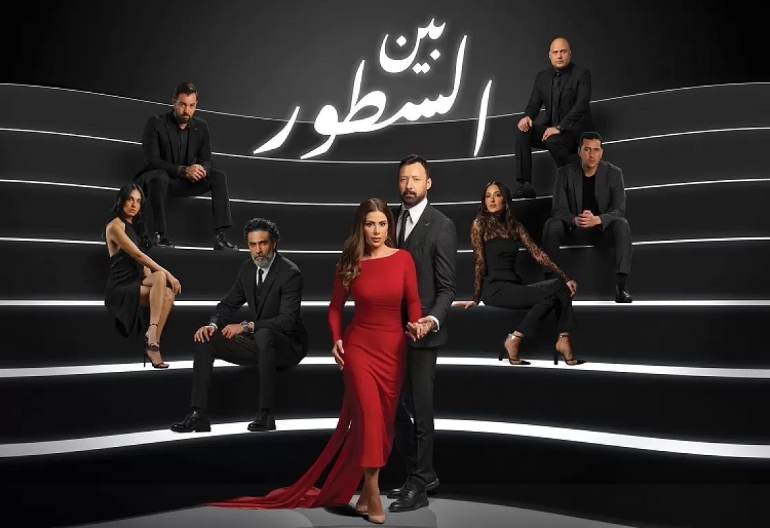 صبا مبارك تكشف تفاصيل دورها في مسلسل &quot;بين السطور&quot; وموعد عرضه 