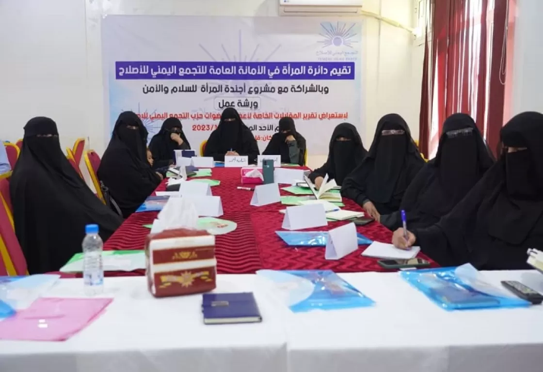 الأخوات يمثلن حزب الإصلاح فقط... ناشطات يمنيات يهاجمن دائرة المرأة بجماعة الإخوان الأخوات يمثلن حزب الإصلاح فقط... ناشطات يمنيات يهاجمن دائرة المرأة بجماعة الإخوان