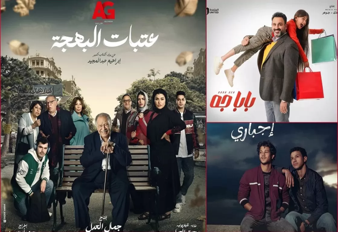 أبرزها عتبات البهجة وبابا جه .. مسلسلات الـ15 حلقة فى النصف الأول من رمضان أبرزها عتبات البهجة وبابا جه .. مسلسلات الـ15 حلقة فى النصف الأول من رمضان