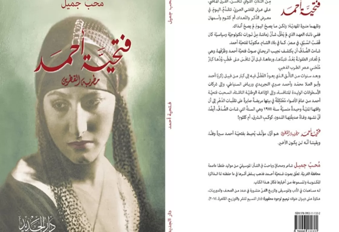 فتحية أحمد... مطربة القطرين التي نافست أم كلثوم وأغفلها النقاد فتحية أحمد... مطربة القطرين التي نافست أم كلثوم وأغفلها النقاد