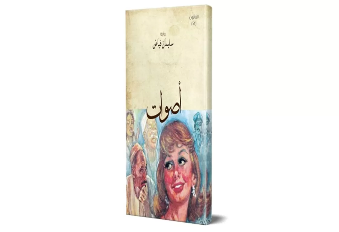 أصوات قرية الدراويش إذ تنعى موت الأحياء أصوات قرية الدراويش إذ تنعى موت الأحياء