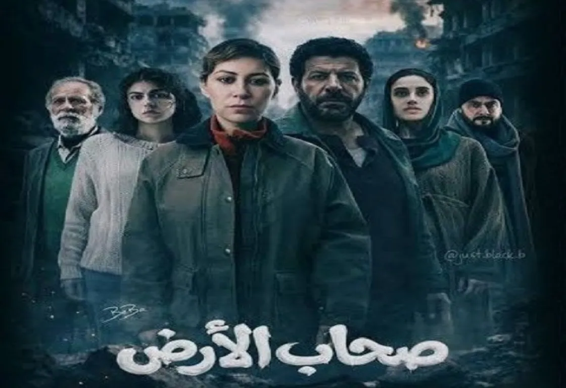 "صحاب الأرض": الفن بوصفه حاملاً لقضية عادلة 