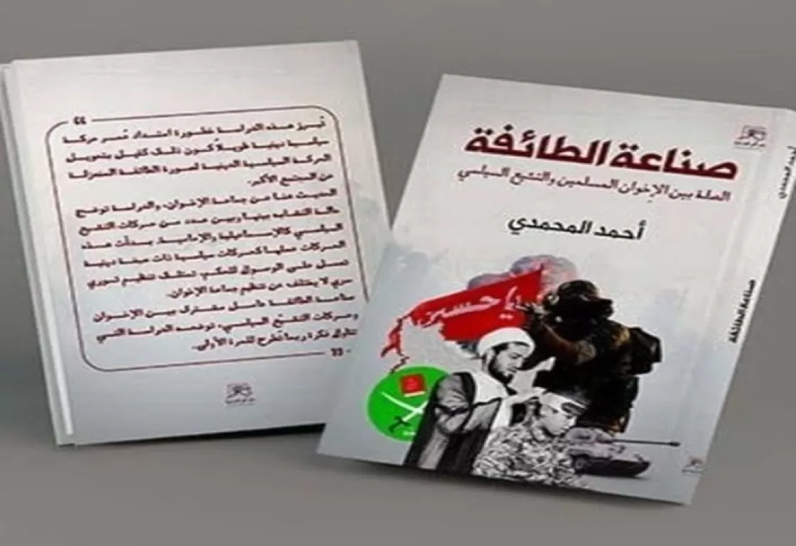 كتاب يوضح حالة التشابه بين الإخوان وحركات التشيع السياسي كتاب يوضح حالة التشابه بين الإخوان وحركات التشيع السياسي