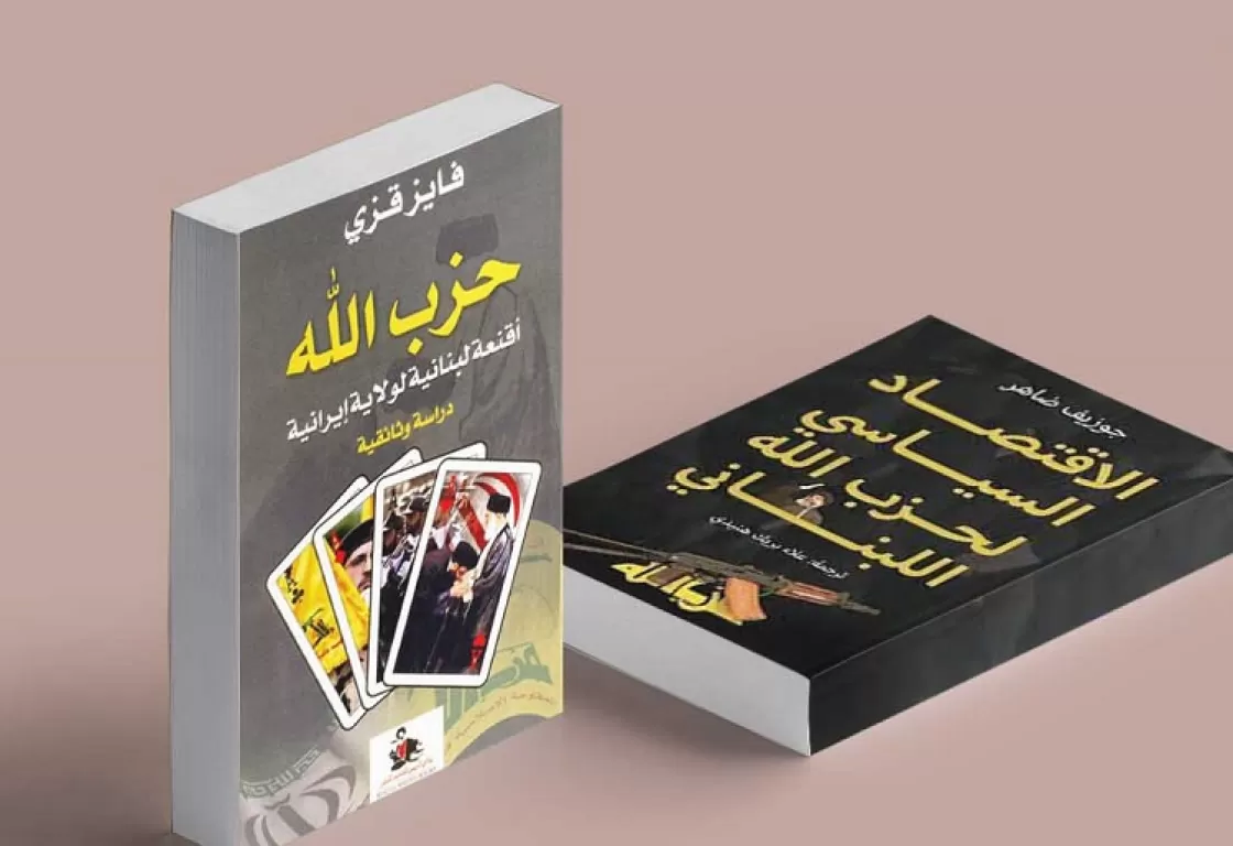 5 كتب تشرح تجربة "حزب الله" في لبنان 5 كتب تشرح تجربة "حزب الله" في لبنان
