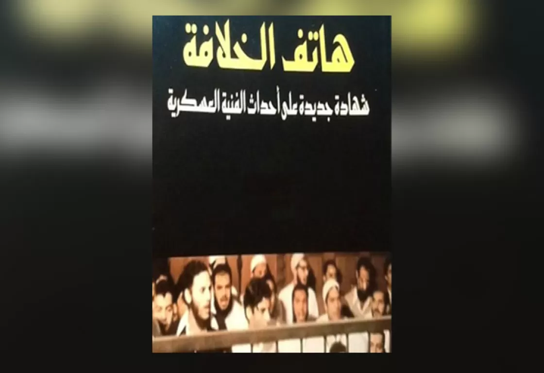 &quot;هاتف الخلافة&quot;.. حين يُزيّن &quot;الإخوان&quot; الدم في عيون المسلمين