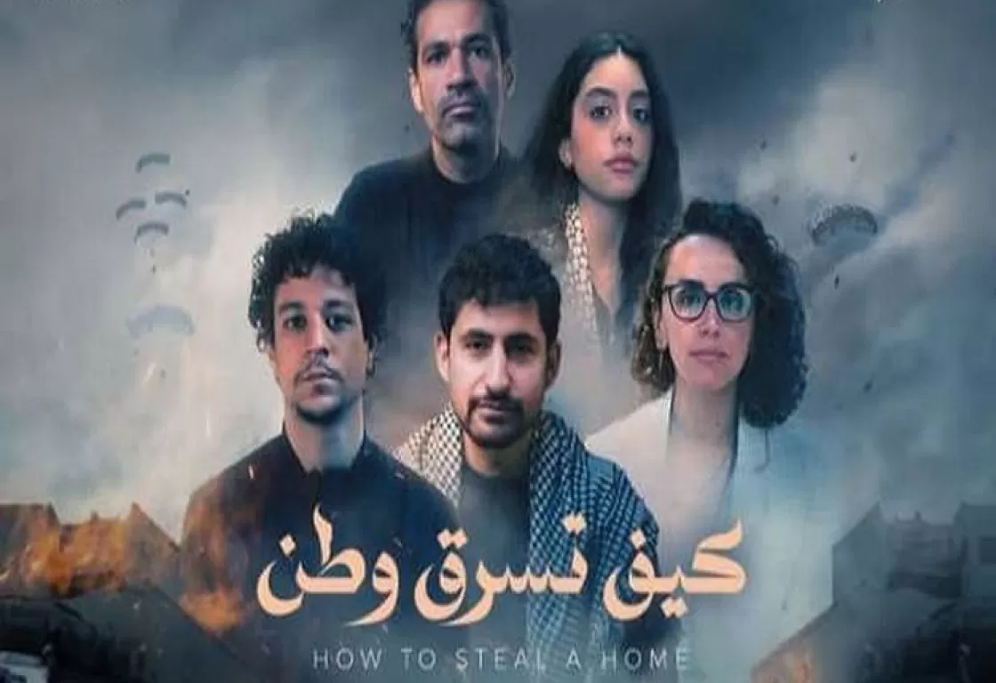 "يكشف أسرار القضية" .. تفاصيل فيلم "كيف تسرق وطن" "يكشف أسرار القضية" .. تفاصيل فيلم "كيف تسرق وطن"