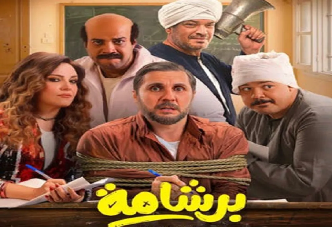 "برشامة" وأخبار الحمقى "برشامة" وأخبار الحمقى