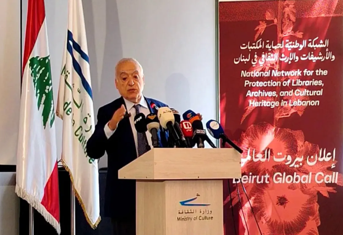 لبنان يطلق "إعلان بيروت العالمي" لحماية التراث الثقافي والذاكرة الإنسانية لبنان يطلق "إعلان بيروت العالمي" لحماية التراث الثقافي والذاكرة الإنسانية