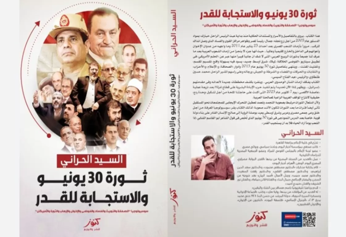 "ثورة 30 يونيو والاستجابة للقدر".. كتاب يكشف محاولات الإخوان للسيطرة على مراكز الشباب في القرى والمدن "ثورة 30 يونيو والاستجابة للقدر".. كتاب يكشف محاولات الإخوان للسيطرة على مراكز الشباب في القرى والمدن