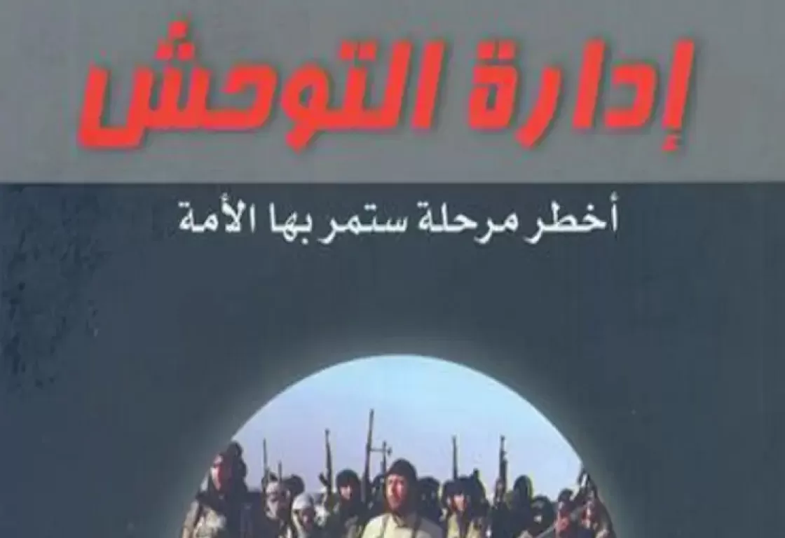 10 كتب أسست للعنف.. من هنا خرجت أفكار تنظيمات الإرهاب 10 كتب أسست للعنف.. من هنا خرجت أفكار تنظيمات الإرهاب