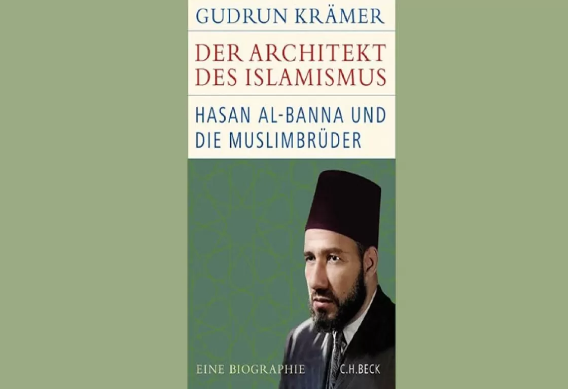 "مهندس الإسلام السياسي"... كتاب ألماني تعمق في شخصية حسن البنا والإخوان المسلمين "مهندس الإسلام السياسي"... كتاب ألماني تعمق في شخصية حسن البنا والإخوان المسلمين